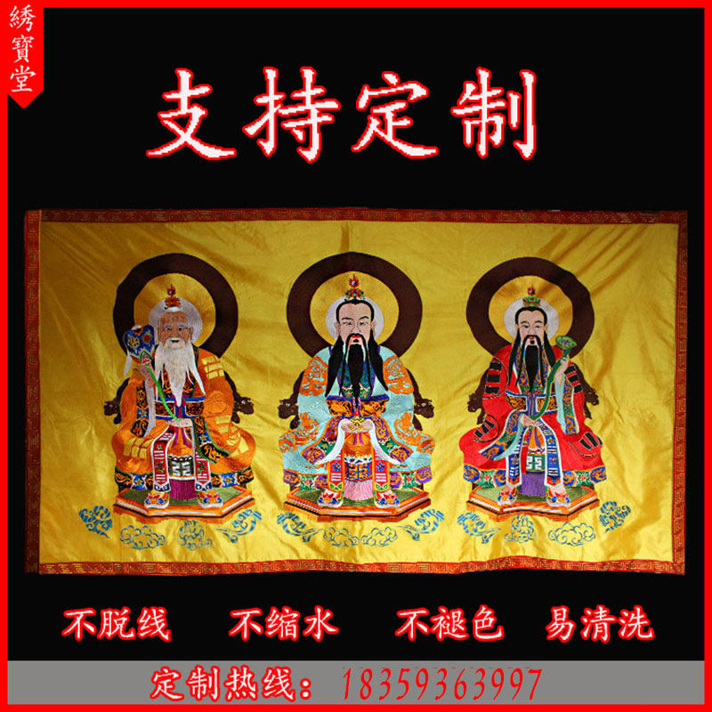 Boutique Sanqing Tianzun Original Morality Lingbao Tianzun Supplies Boutique Embroidery Wear-resistant and Easy to Clean