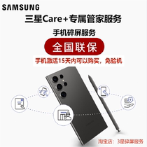 Samsung Broken Screen Insurance Care Butler Service Nationwide Warranty Life Assistant Discount Screen Protector Frame S24U