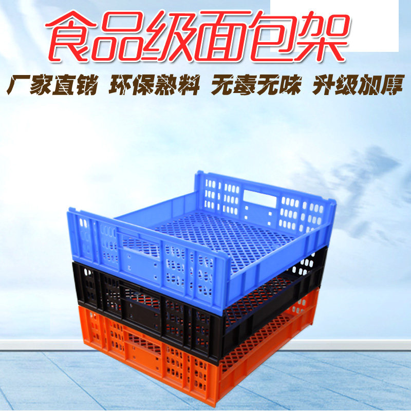 Supermarket restaurant food-grade bread rack plastic stacked bread rack thickened turnover box cake bread display