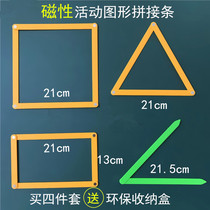 Magnetic movable rectangular parallelogram frame activity angle demonstration Primary school mathematical geometry teaching aid