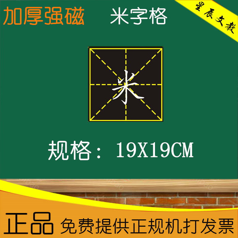 Magnetic Rice Word Lattice Magnet Pinyin G English Four Tandem Collage 19 * 19CM Teaching blackboard sticker magnet sticker