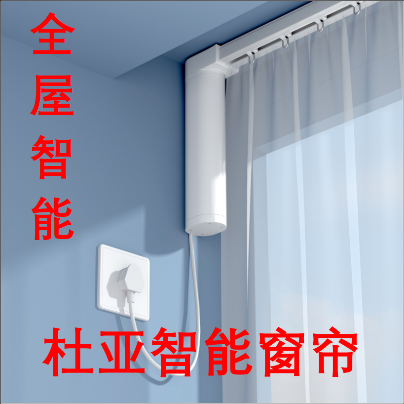 Dua Smart curtains support Huawei's full house intelligence support for Hongkongzhi-Taobao