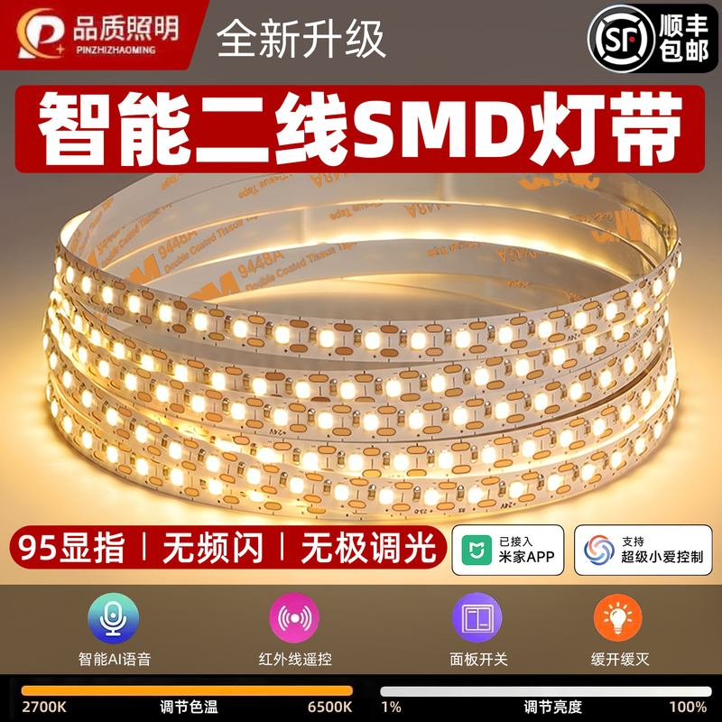 [3C Certification] Led Three-Color Light Strip That Is Compatible with the Mijia App, Featuring Smart Stepless Dimming for Ceiling Installation, Linear Smd2 Line Light Strip