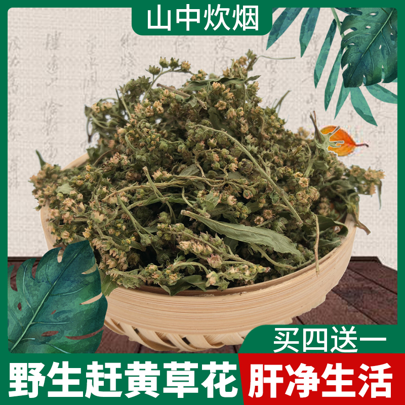 Drive yellow grass flower 250g Sichuan Gulin Drive Yellow Grass liver tea Wild premium and whole plant Chinese herbal medicine
