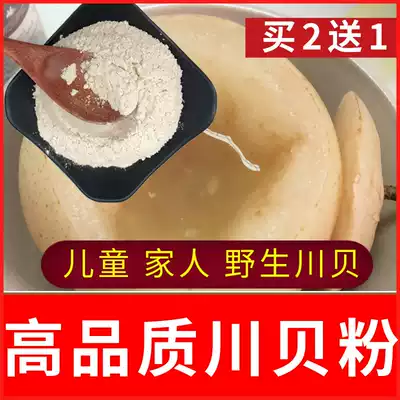 Sichuan Fritillaria powder Sichuan Fritillaria mother children can be made Sichuan Fritillaria snow pear cream pine wild Chinese herbal medicine 20g