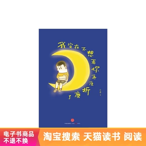 [我实在不想再看你受折磨了小矛中信出版社天猫电子书]