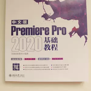Подлинная китайская версия Premiere Pro 2020 Основное руководство Phoenix High -Tech Образование Книжный магазин компьютер и онлайн -книги Представьте себе лучшую продажу книгу