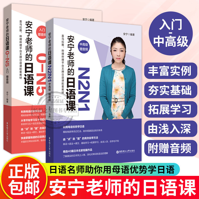 安宁老师的日语课0-N5入门N2N1初级N4N3中高级任选日语能力考日语入门
