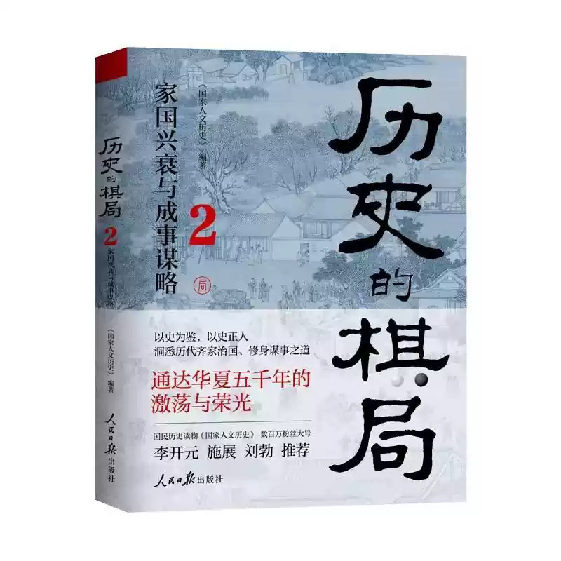 戰國重構，網名，誰是誰非任評說:上冊:縱橫暗線:以民族、信仰和經濟的