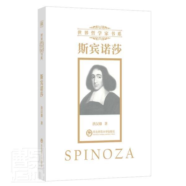 Authentic Edition with Free Shipping: Spinoza/World Philosophers Series by Hong Handing - Bestselling Philosophy and Religion Books from Bookstores Authentic Edition with Free Shipping: Spinoza/World Philosophers Series by Hong Handing - Bestselling Philosophy and Religion Books from Bookstores