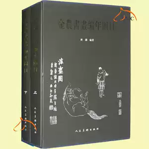 扬州画派金农- Top 100件扬州画派金农- 2026年7月更新- 淘宝Taobao｜天