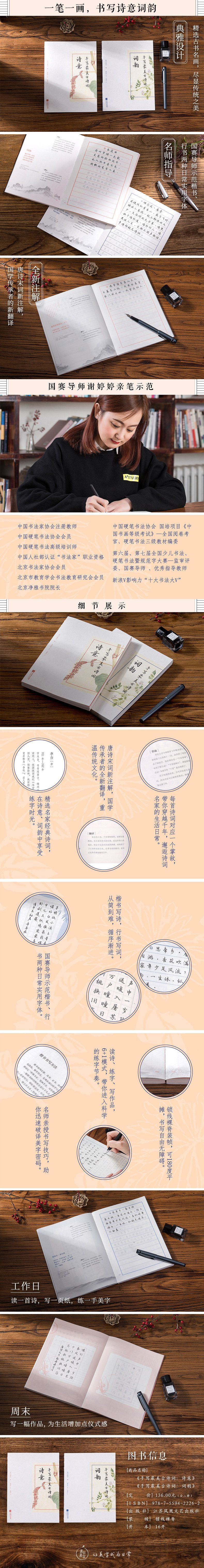 Каллиграфия, печать резки (новый) 手写古诗词+美日美字套装 写字的力量字帖楷书行书临摹练字 大学生字帖女生字体漂亮书法古诗词鉴赏书籍