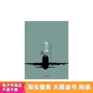 Аэропорт tmall e -книга