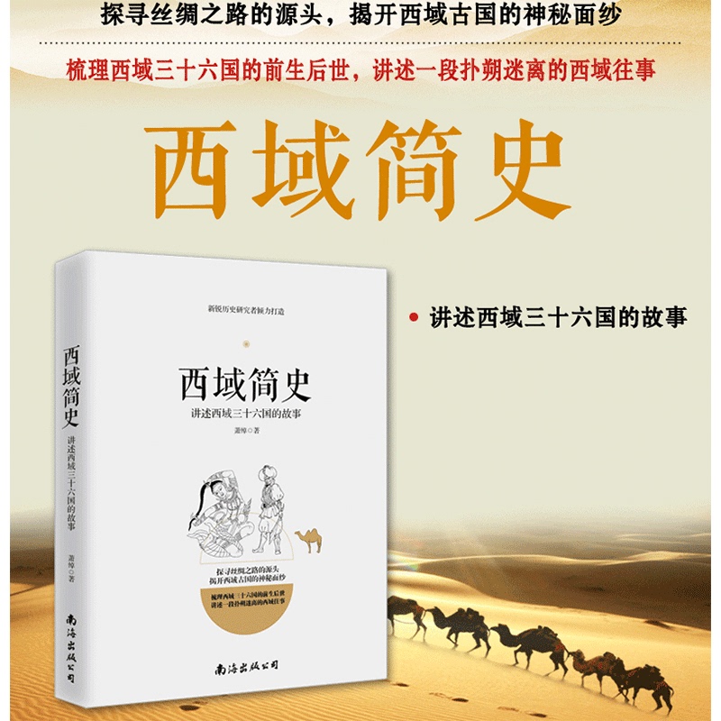Authentic Edition with Free Shipping: a Brief History of the Western Regions, Stories of the Thirty-Six Western Kingdoms, General History of China, History of the Western Regions, Silk Road, History of Ancient Western Kingdoms, Chinese History, Han and Tang Dynasties, Zhang Qian's Journey to the West, Ancient Kingdom of Loulan, Student Extracurricular Reading Books