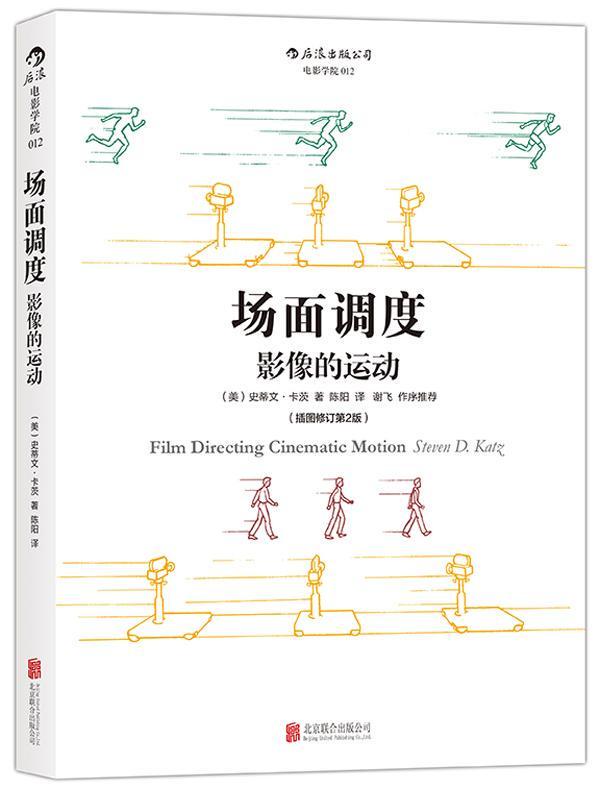 Authentic Edition with Free Shipping: the History of Motion in Scene Scheduling and Imaging by Steven Katz - Artistic Film and Television Theory, Media, Film, and Television Series, Shot and Frame Reference Guide, Art Books, Beijing United Publishing Company Authentic Edition with Free Shipping: the History of Motion in Scene Scheduling and Imaging by Steven Katz - Artistic Film and Television Theory, Media, Film, and Television Series, Shot and Frame Reference Guide, Art Books, Beijing United Publishing Company
