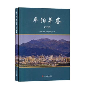 Ежегодник Pingyang: книга инструментов 2019 года