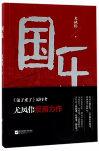 Подлинная бесплатная доставка китайская музыка You Fengwei книжный магазин на рабочем месте романы бестселлеры