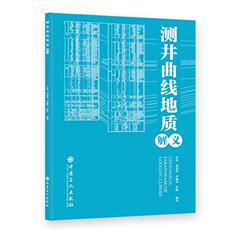 Геология 正版包邮 测井曲线地质解义 李浩 书店 自然科学