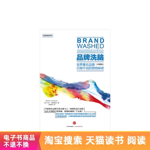 Промывание мозгов бренда: версия сокровищ Tmall E -Book