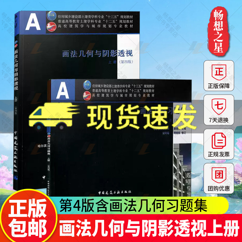 Authentic Edition of Descriptive Geometry and Shadow Perspective, Volume 1, Fourth Edition, Includes Cd-Rom Exercise Book, Planar Projection Transformations, Planar and Stereoscopic Shapes, Curves and Surfaces, Orthoprojection Shadows, Perspective Projection, Available for Reference by Architectural Design Professionals