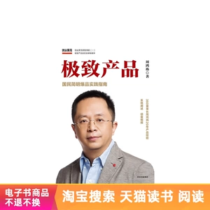 Extreme Product Tmall E -книга