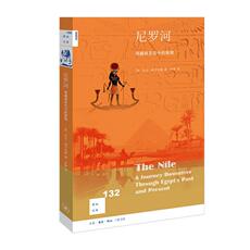 Африканские истории 正版包邮 新知文库132·尼罗河：穿越埃及古今的旅程 托比·威尔金森 书店历史