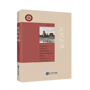 Подлинная бесплатная доставка Zhengding Ballad Song Rongqin Bookstore Литературные книги Наслаждайтесь бестселлерами