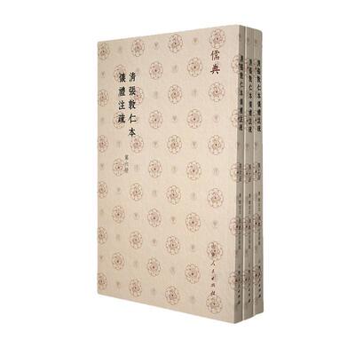 Подлинные заметки Чжан Дунжэня о ритуалах времен династии Цин и книжный магазин Чжэн Сюаня Книги о культуре пользуются бестселлерами
