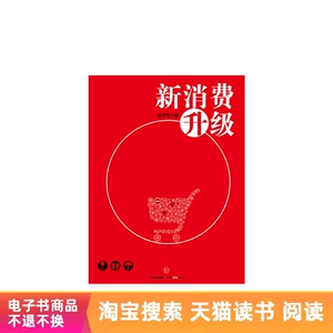 Новая электронная книга Tmall по обновлению потребления