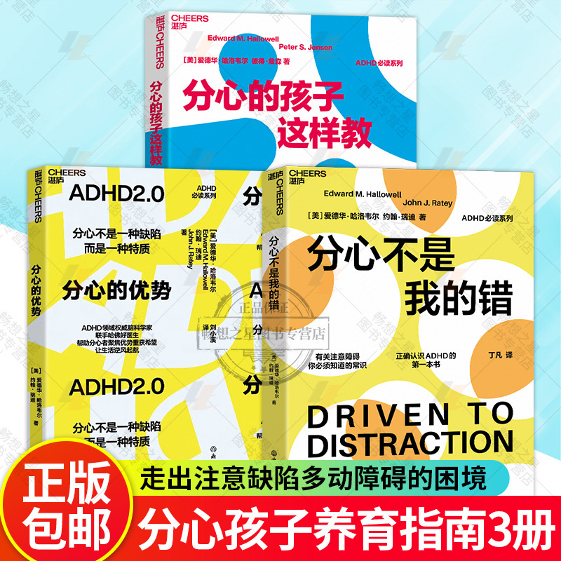 【Zhanlu Books】The Advantages of Distractability + How to Teach Distractable Children + Distractability Is Not My Fault Distractability Is Not a Weakness but a Trait Help You and Your Child Turn Distraction into a Blessing