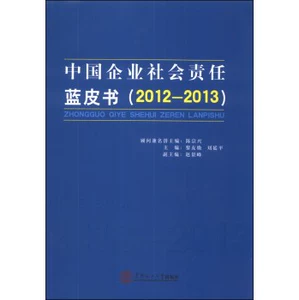Подлинная бесплатная доставка, 2012-2013 гг. - Китай, Синяя книга о корпоративной социальной ответственности, книжный магазин Li Youhuan, книги по деловой этике, пользующиеся бестселлерами