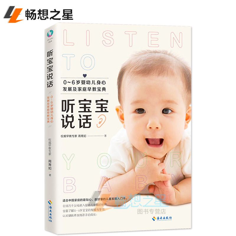 Authentic Listening to Your Baby Talk by Zhou Yuru: Parenting Encyclopedia, Basic Care for Infants, Parenting Books, Children's Psychology Enlightenment Education, Comprehensive Guide to the Physical and Emotional Development of Infants and Young Children Aged 0-6, Bestselling Family Early Education Book