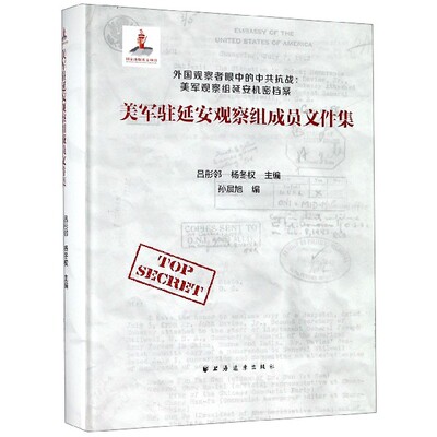 Подлинная бесплатная доставка коллекции членов команды военных наблюдений США (Fine) Лу Тонг, сосредоточенное на анти -японской войне США.