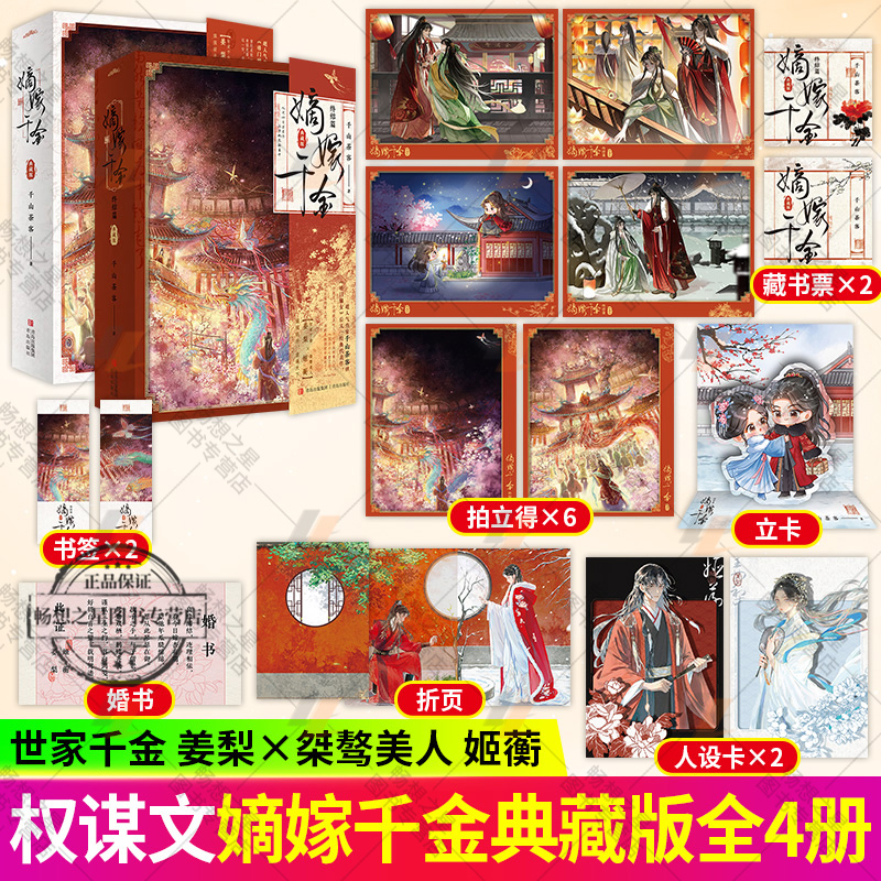 嫡嫁千金典藏版1+2完结篇与重生之将门毒后有何异同？-青春都市