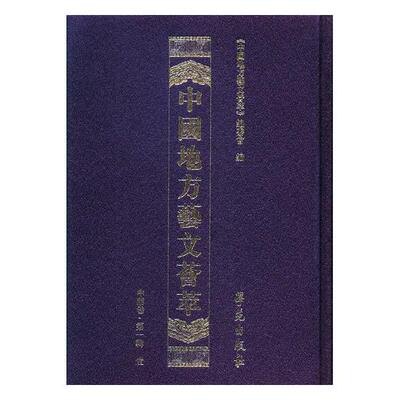 Подлинная бесплатная судоходство Китайское местное искусство и литературу Gathers: Zhongnan Том: первая серия газеты «Китайское местное искусство и культуру», газеты, газеты, газеты и периодические издания, Индекс книги Школьная сад издательство издательство