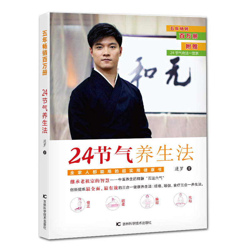 24 Knots Wellness Health Law Lovers of the Health Health Encyclopedia Meridians Yoga Yoga Foods Therapy Three-in-one Health Care The Essence Happy Health Health Preservation Books of the Wisdom TCM Health Care