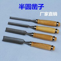 Chisel special steel German super-hard semi-round chisel woodworking chisel carving chisel wooden handle carving knife round chisel woodworking