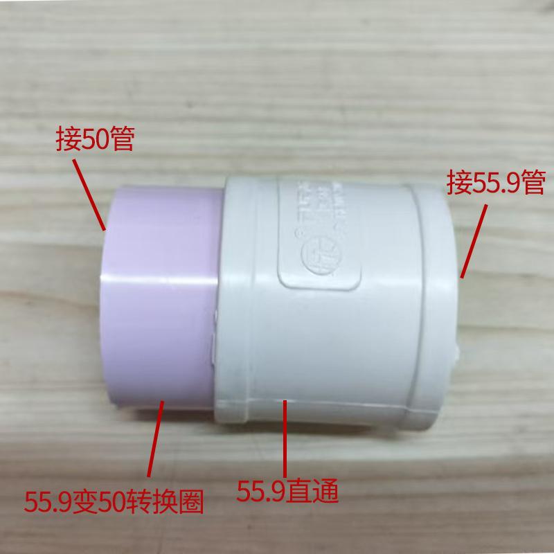 Futai 55.9*50 Reducer 56 to 50 Reducer Pvc 55.9 to 50 Reducer Non-Standard to National Standard Conversion Frame