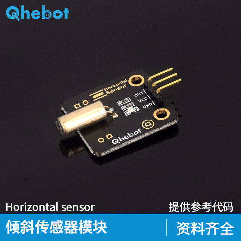 【Qhebot】倾斜传感器模块震动开关滚珠 适用于Arduino电子积木