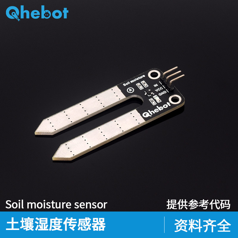 【Qhebot】土壤湿度传感器模块湿度检测 适用于Arduino电子积木