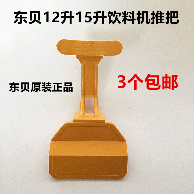 Dongbei 12 liter spray beverage machine accessories push the Tlidagler accessories out the handle factory