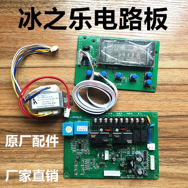 Ice Music Ice Cream Ice Cream Accessories Shanghai Lizong Machine Computer Motherboard Ice Cream Machine Circuit Board Display Panel