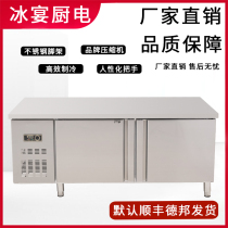 Refrigeration Workbench freezer commercial refrigerator milk tea freezing freezer operating table refrigerator kitchen fresh-keeping flat freezer