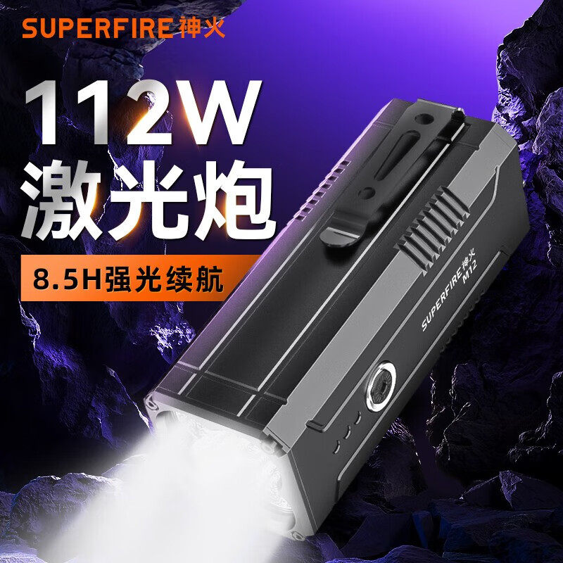 神火M12强光手电筒超亮远射温控充电112W白激光超长续航军工便携