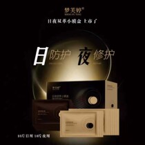 Mengfu Ting Day and Night Double Extraction Mask Small Membrane Box 20 Box