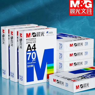 晨光a4打印复印纸70g80g