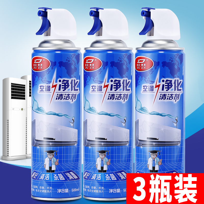 3*500ML 空调清洗剂家用挂机内机免拆翅片涤尘泡沫除菌车用清洁
