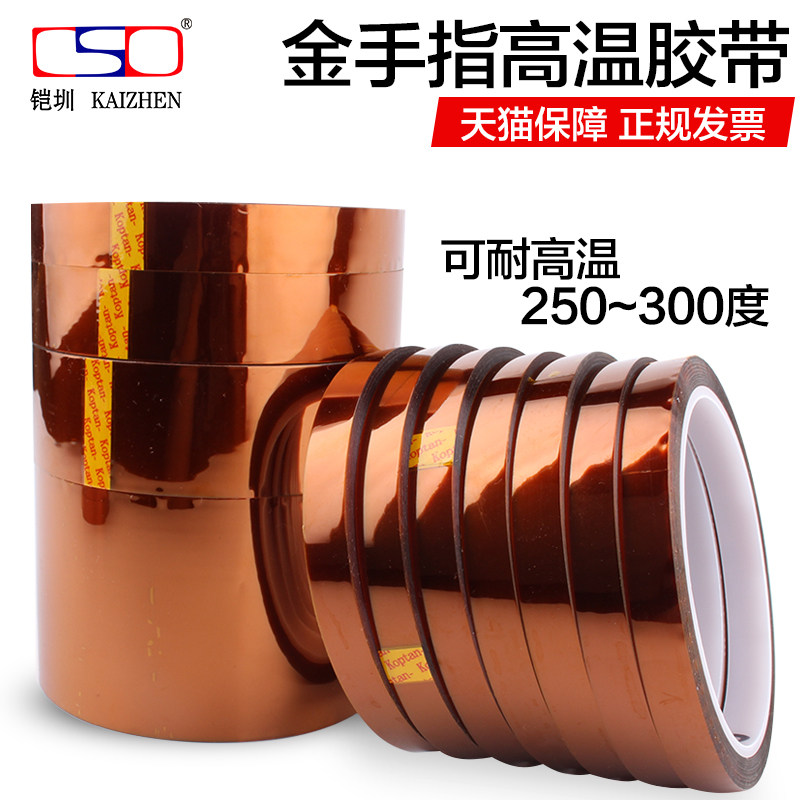 Polyimide adhesive tape KAPTON High temperature resistant adhesive tape Goldfinger adhesive tape tea color adhesive tape 30 0 05 thick