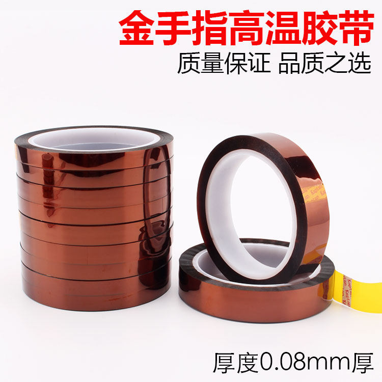 Gold finger adhesive tape polyimide high temperature resistant adhesive tape tea colour adhesive paper 1-2-3CM wide * 33 m * 0 08 thick