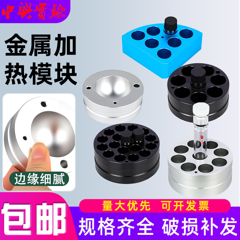 实验室金属加热模块圆底烧瓶试管架样品瓶耐压瓶平行反应器